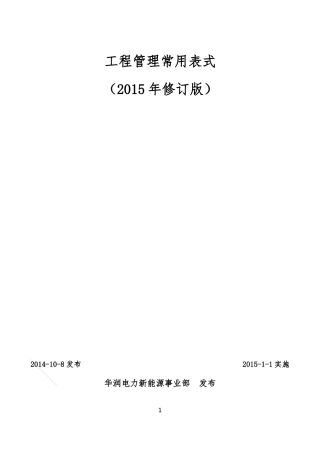 单、工程联系单、验收单、回复单、进度款)