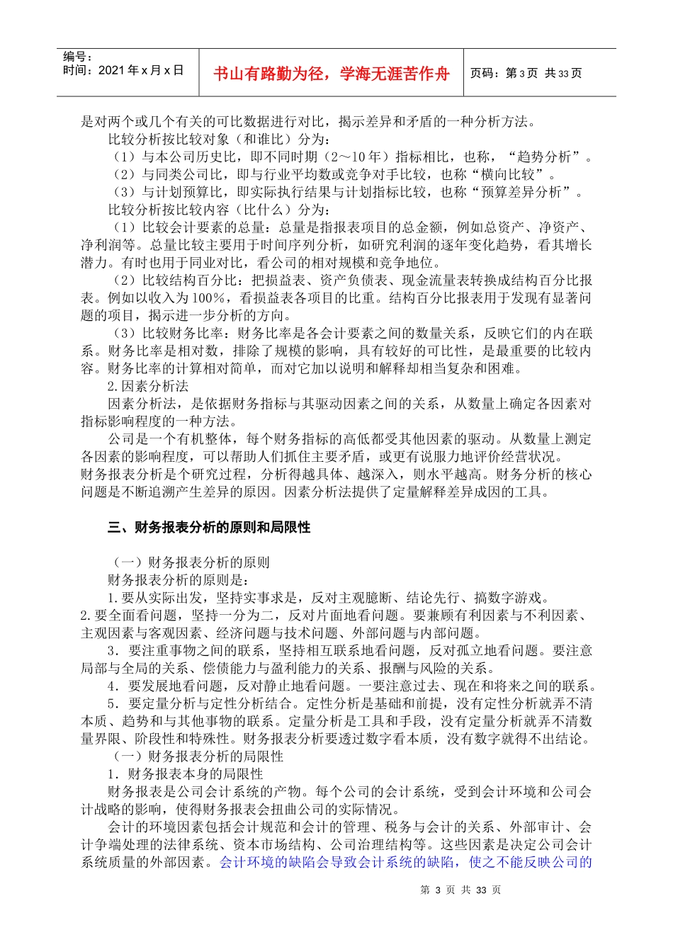 财务报表分析的综合概述_第3页