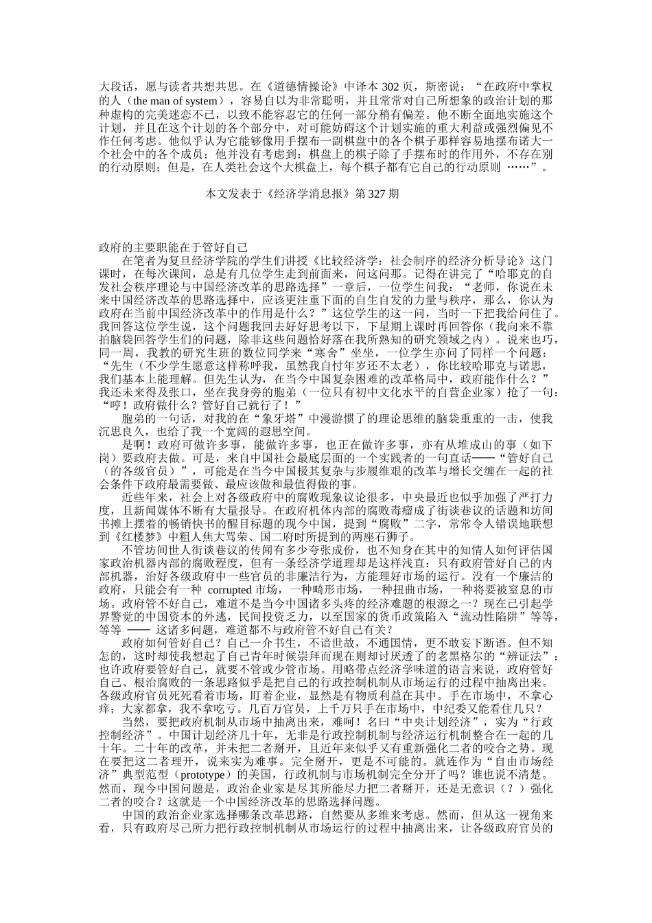 中国经济学与诗分析_第3页