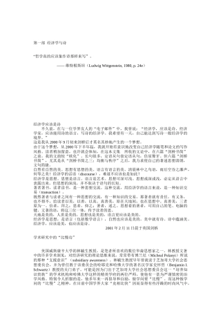 中国经济学与诗分析
