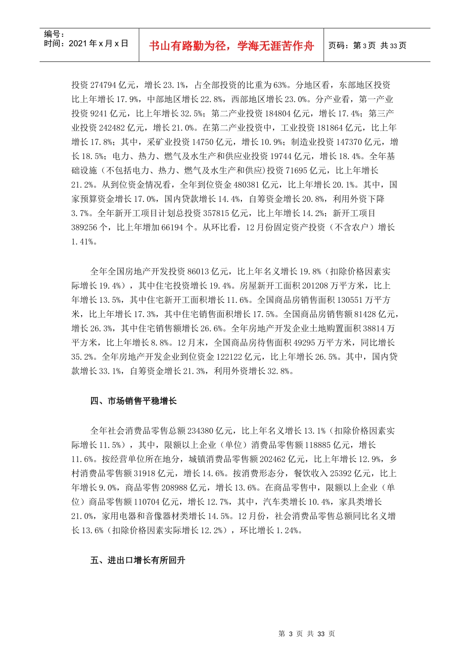 国家经济管理与财务知识数据分析_第3页