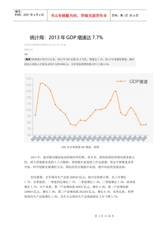 国家经济管理与财务知识数据分析