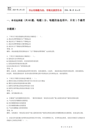XXXX经济师中级商业全真模考试题-环球网校