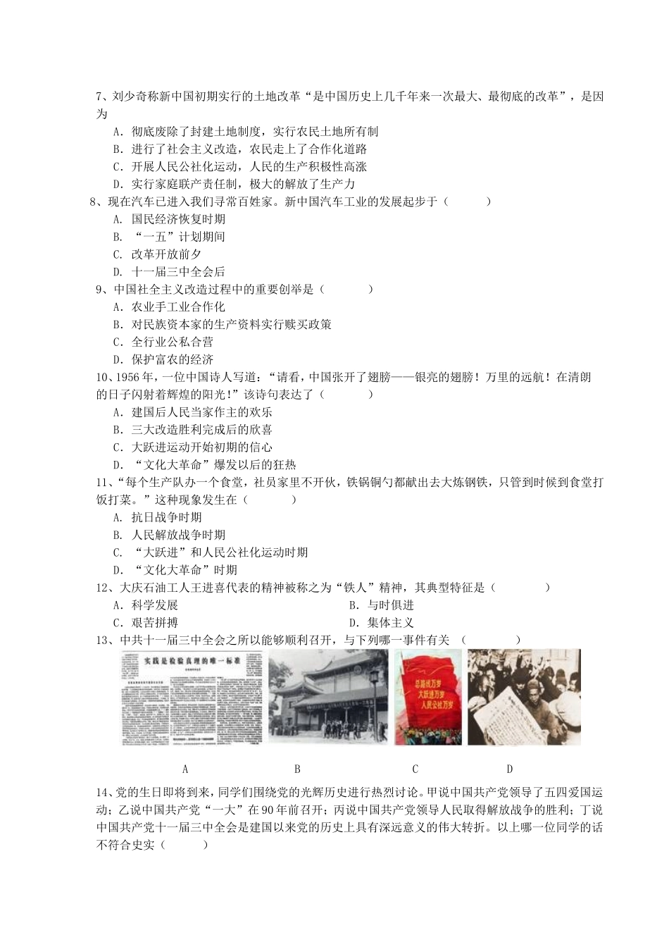 九年级_历史_试题(中国现代史)(1)_第2页