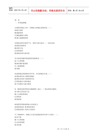 税务规划考试试题