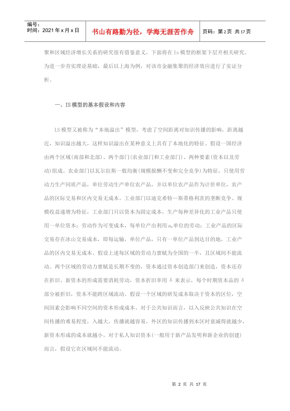 区域经济的增长效应和辐射效应研究_第2页
