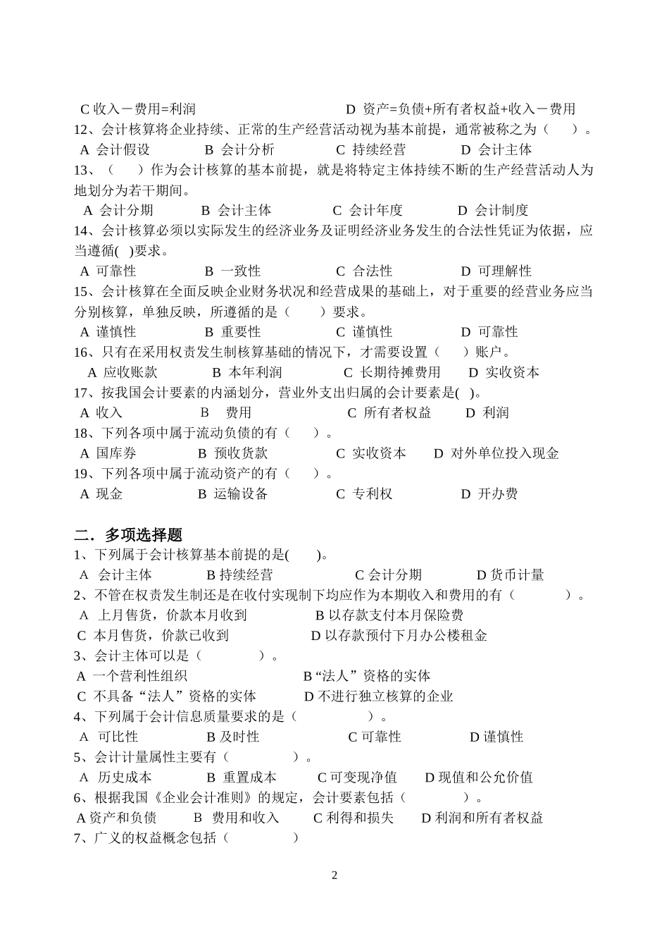 基础会计习题-选择与判断-EM200903_第2页