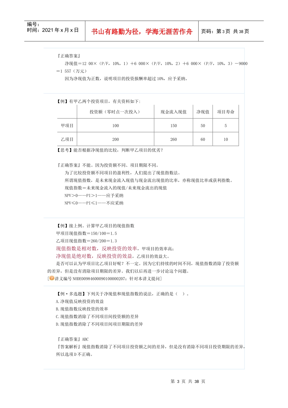 第九章资本预算_第3页