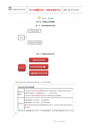 第九章资本预算