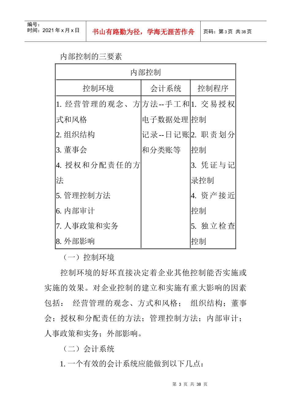 内部控制及其测试与评价_第3页