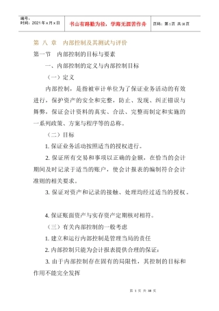 内部控制及其测试与评价