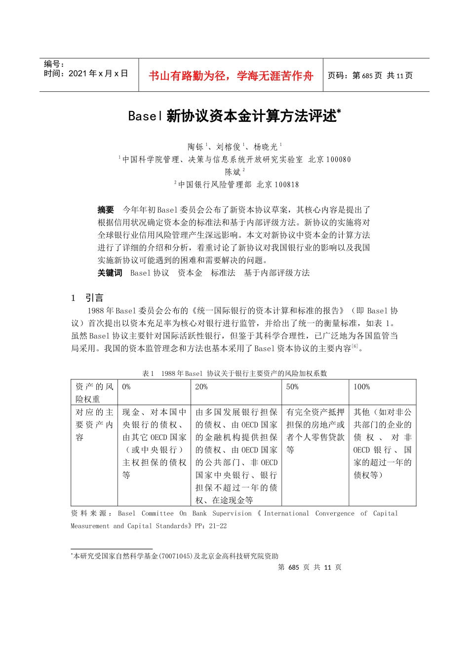 Basel新协议资本金的计算方法_第1页