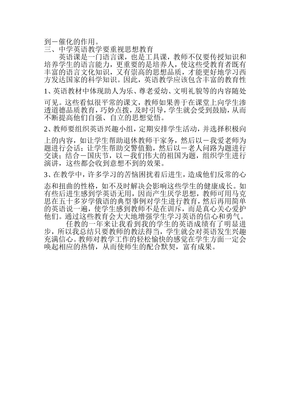 浅谈如何培养高中生学习英语的兴趣_第2页