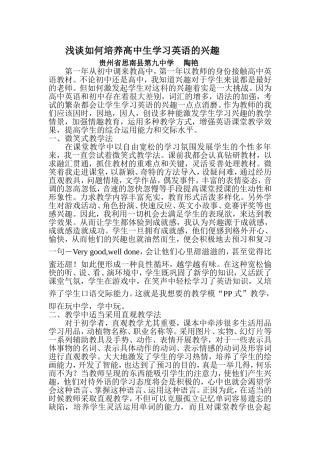 浅谈如何培养高中生学习英语的兴趣