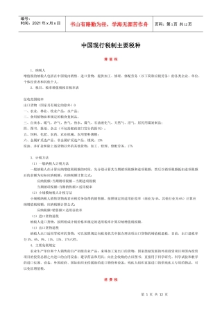 中国现行税制主要税种