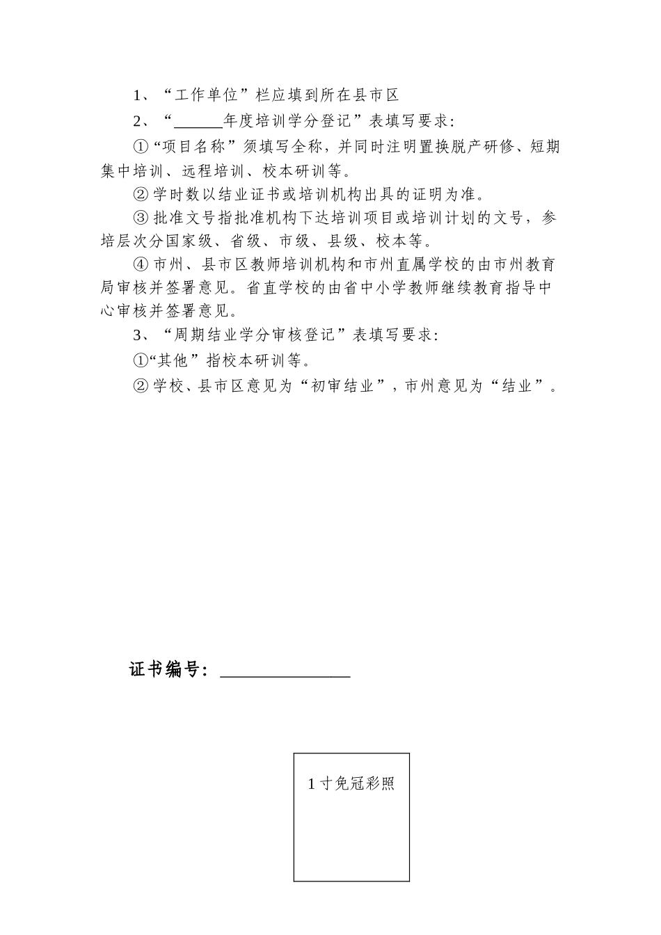 学分登记表册_第2页