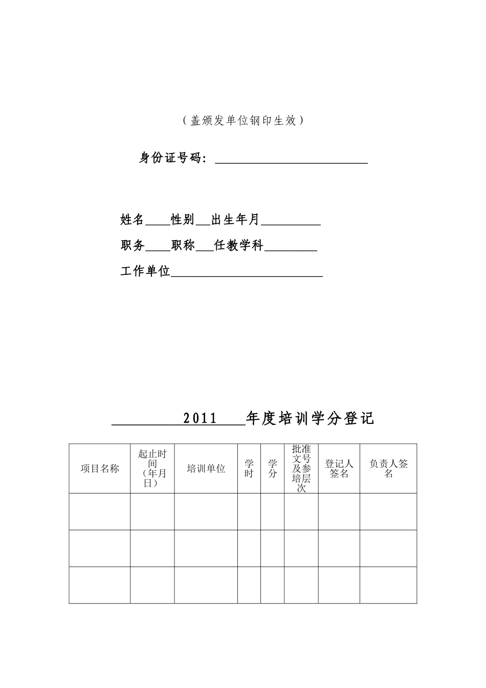 学分登记表册_第3页