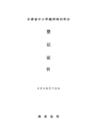 学分登记表册