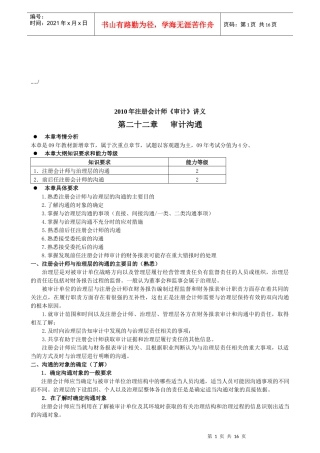 某年注册会计师《审计》讲义