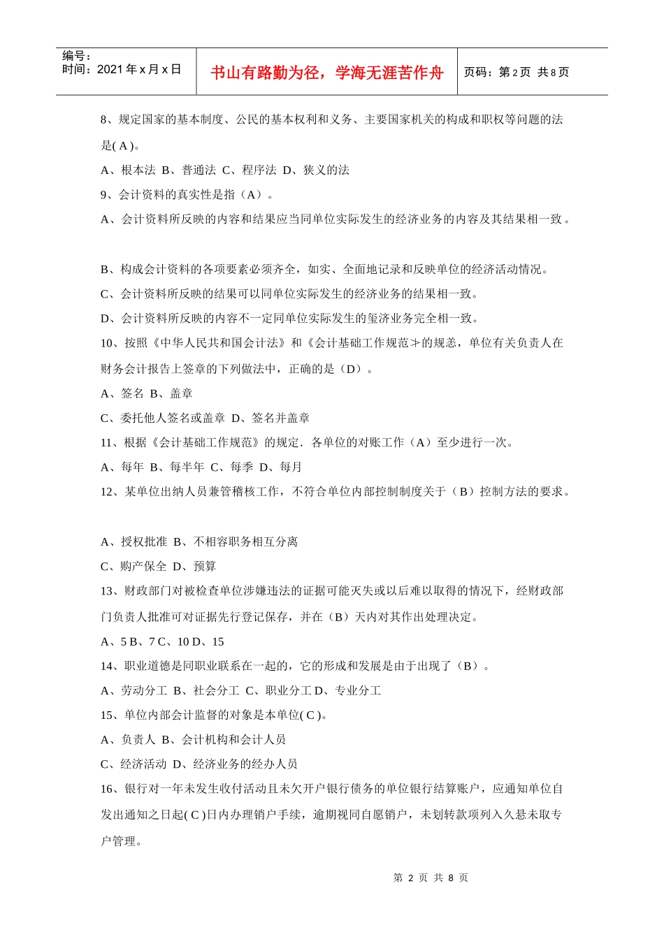 二oo九年会计从业资格考试试卷_第2页