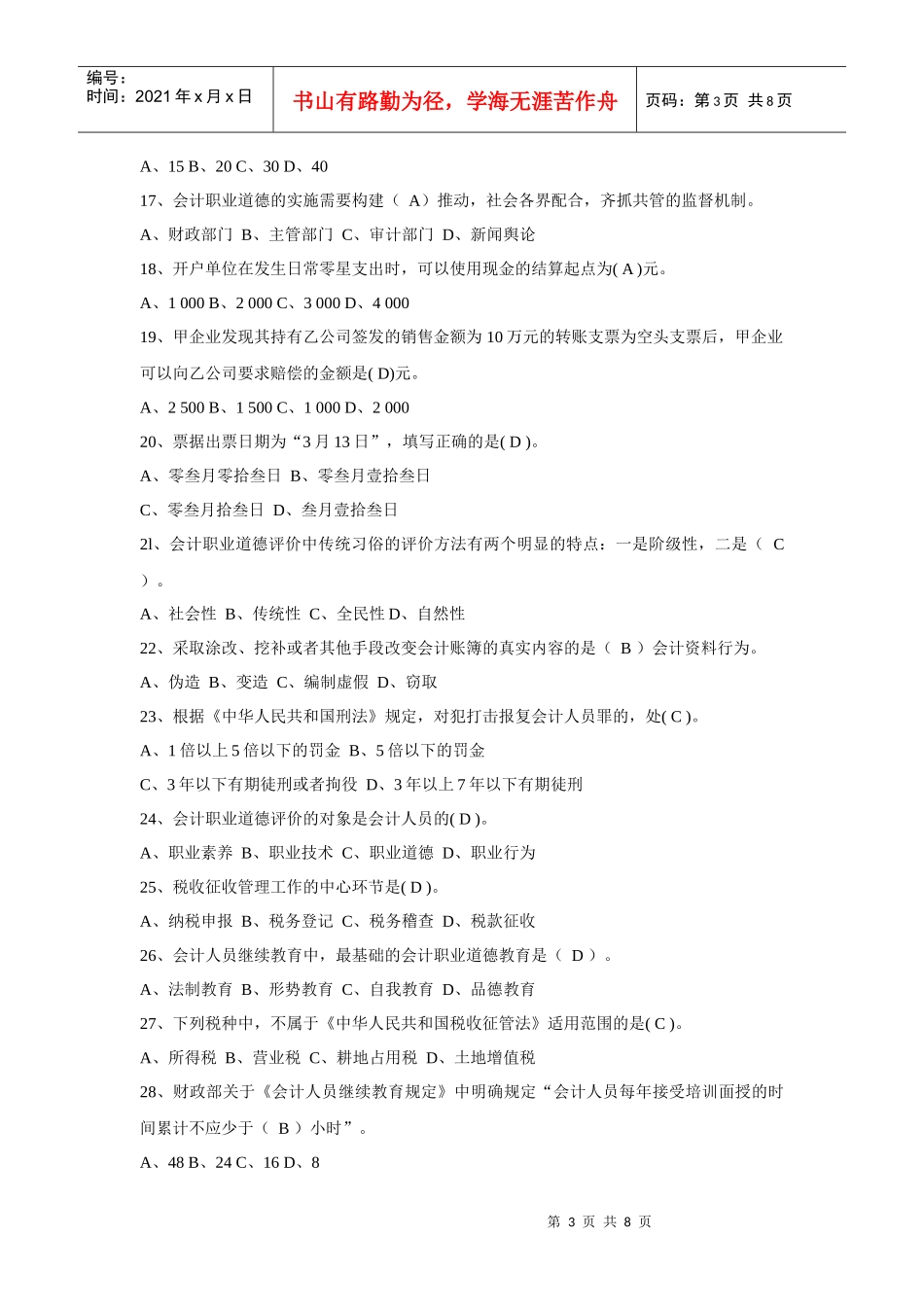 二oo九年会计从业资格考试试卷_第3页