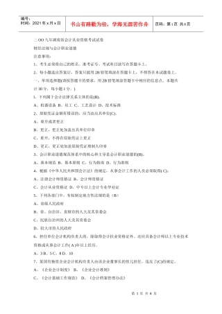 二oo九年会计从业资格考试试卷