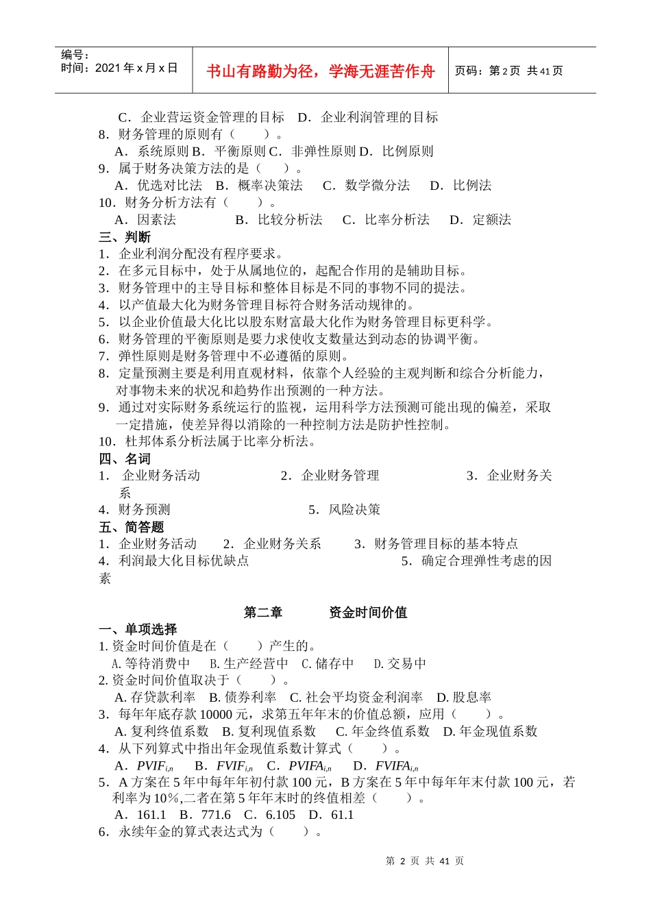 各章习题及答案、财务管理教学案例_第2页