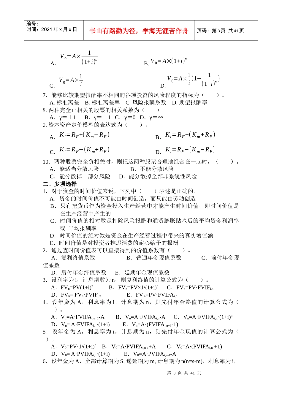 各章习题及答案、财务管理教学案例_第3页