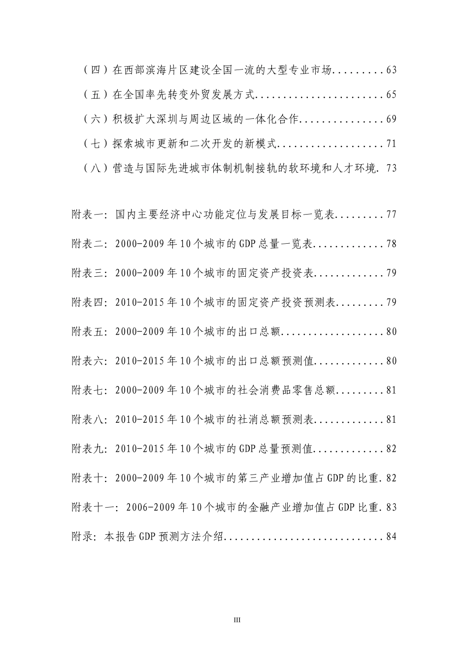 全国经济建设管理与财务知识研究分析报告_第3页