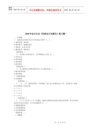 《初级会计电算化》年度练习题