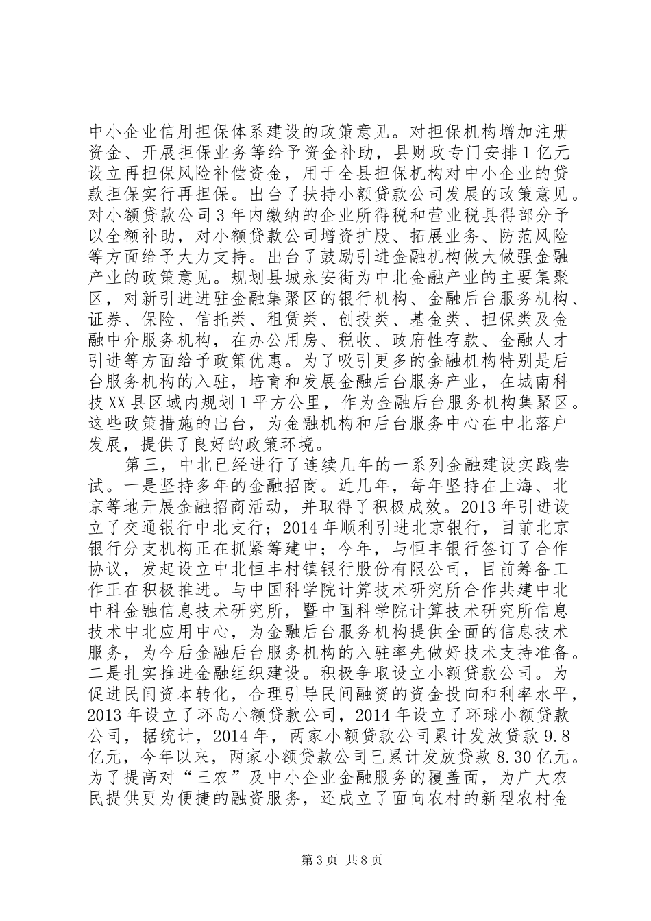 关于建设金融强县的调研报告_第3页