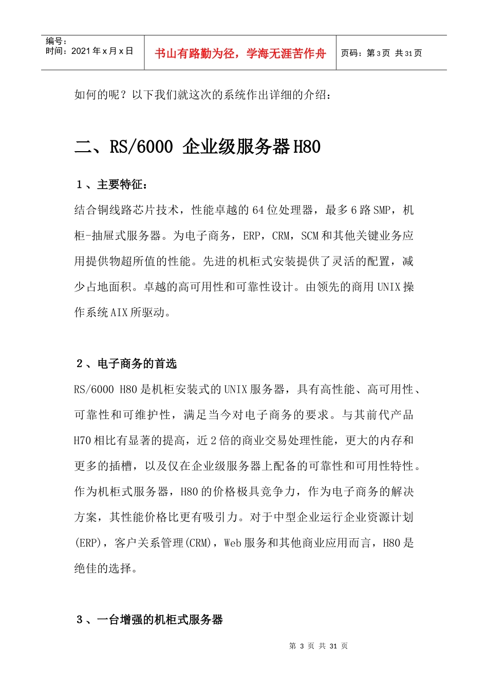 青海证券数码证券网主机系统解决方案(doc 29)_第3页