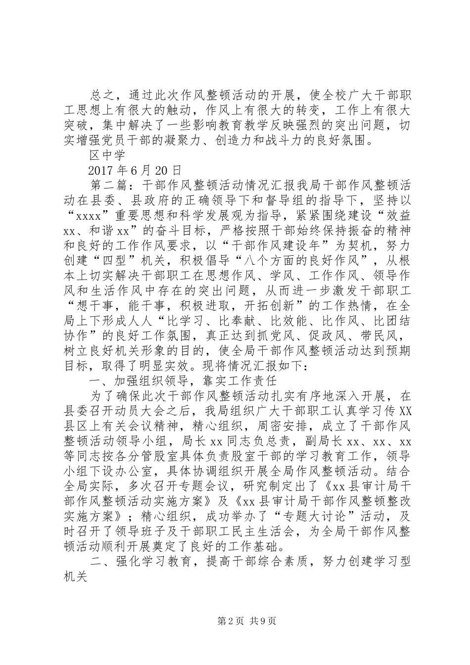干部作风整顿学习情况汇报_第2页
