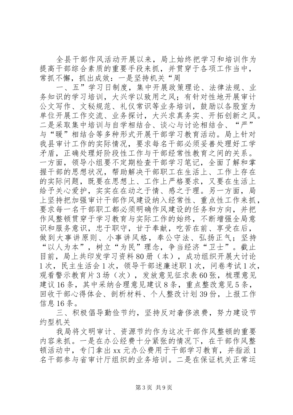 干部作风整顿学习情况汇报_第3页