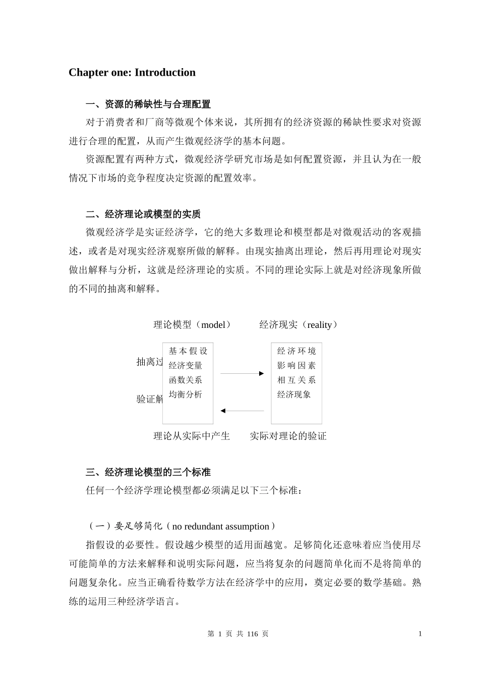 范里安_微观经济学现代观点讲义(new)_第1页