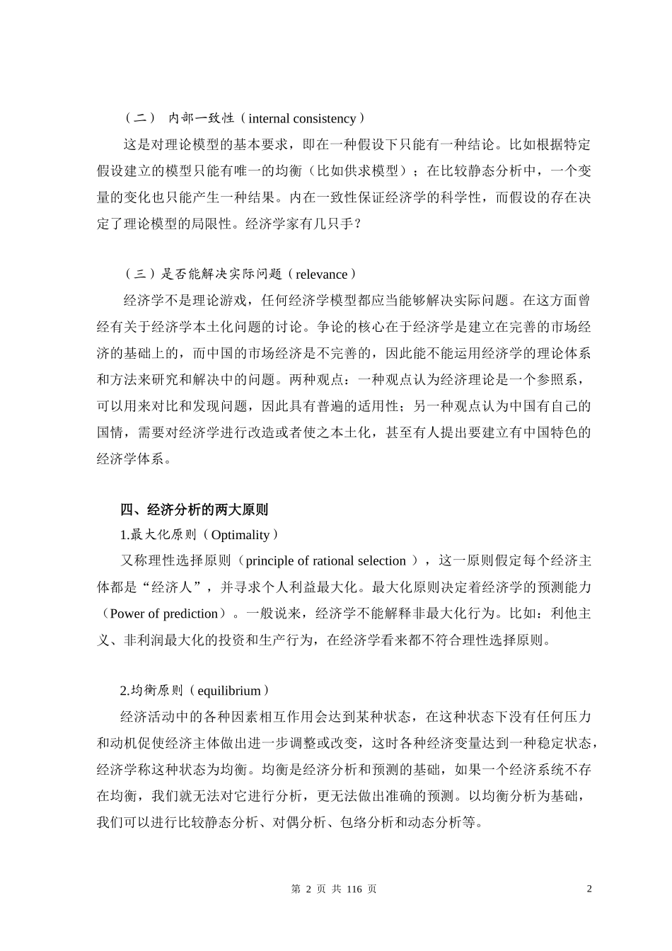 范里安_微观经济学现代观点讲义(new)_第2页
