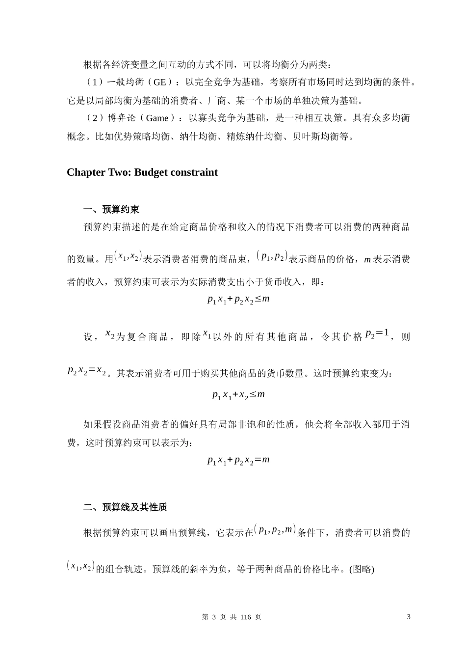 范里安_微观经济学现代观点讲义(new)_第3页