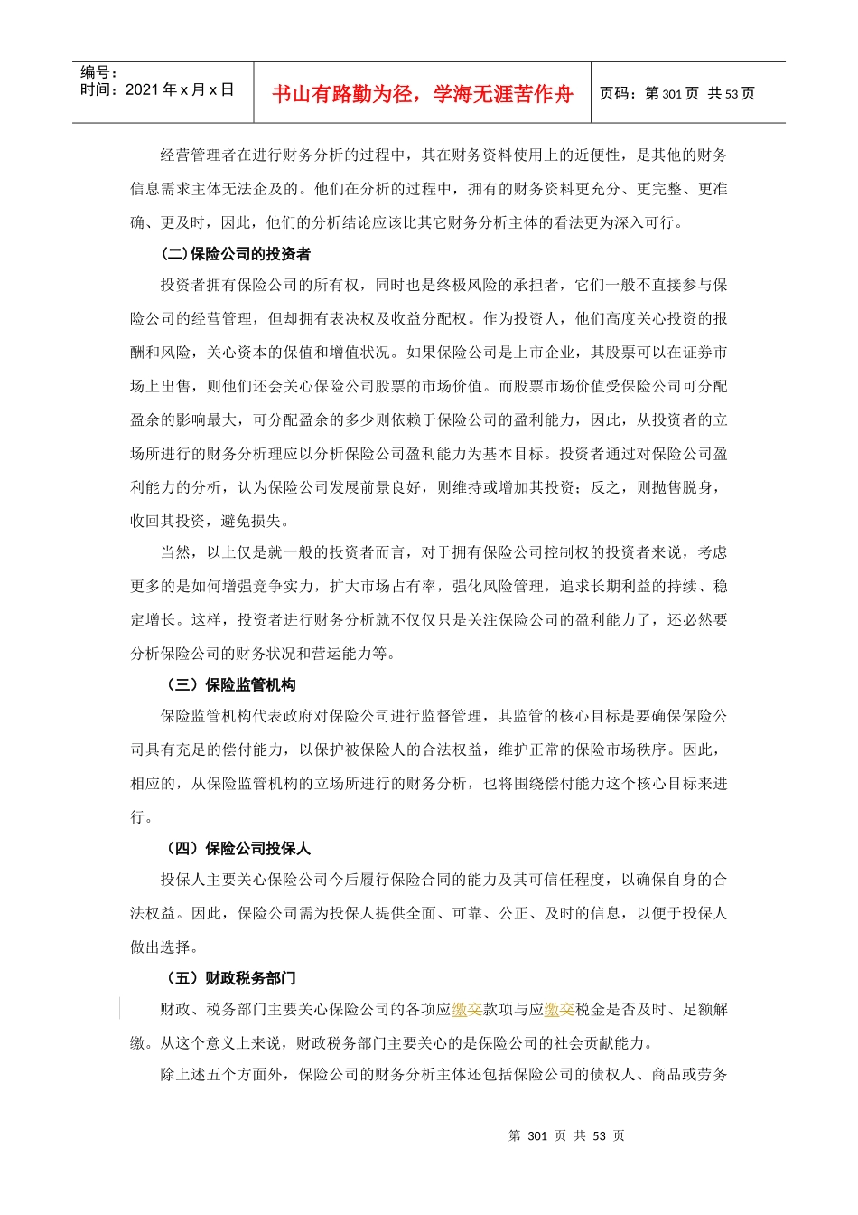 保险公司财务分析(DOC 52页)_第2页