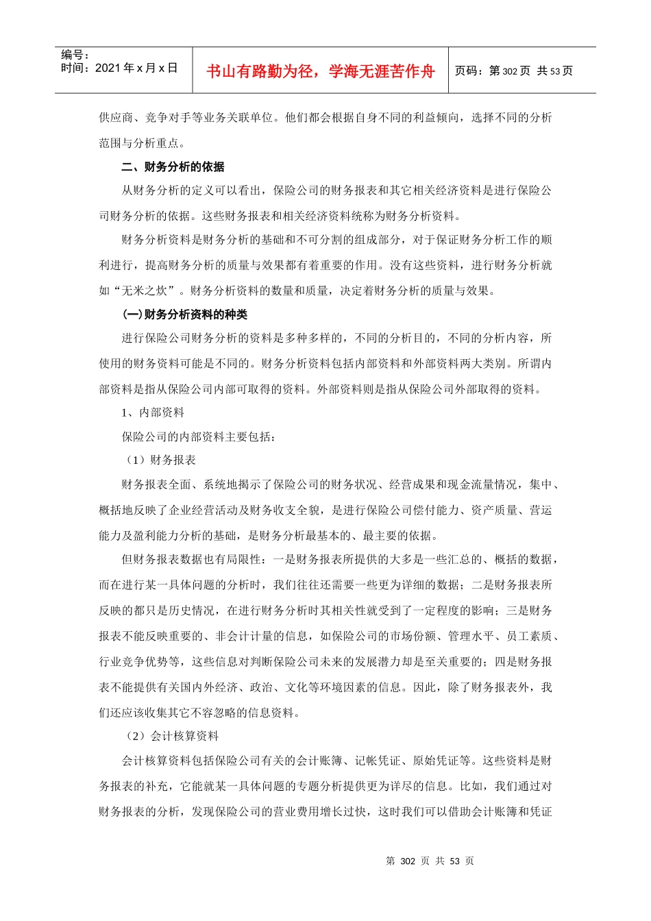 保险公司财务分析(DOC 52页)_第3页