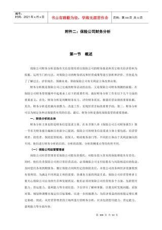 保险公司财务分析(DOC 52页)