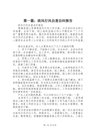 第一篇：政风行风自查自纠报告