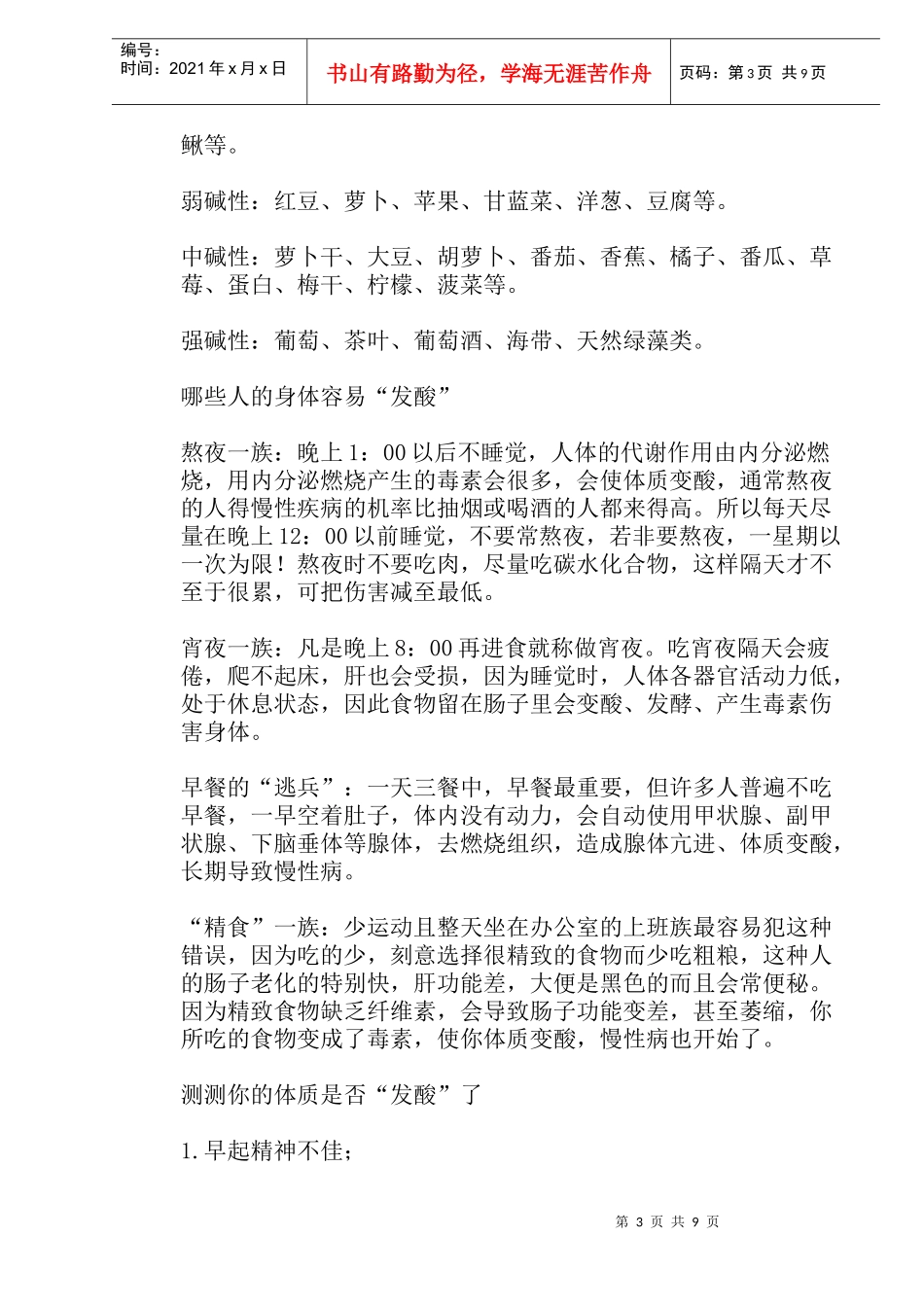 酸性体质乃百病之源(1)_第3页