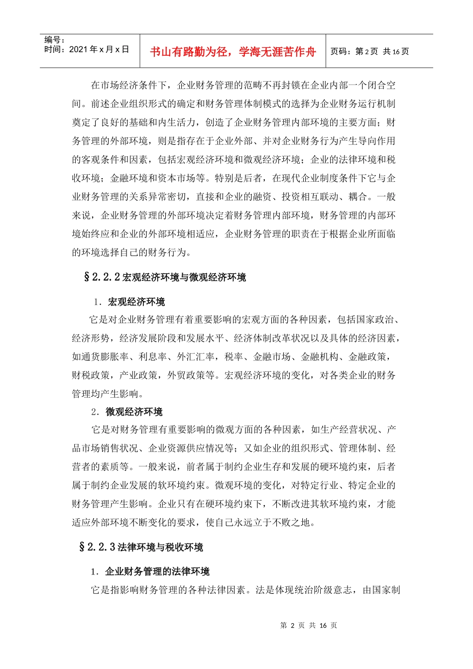 第2章财务管理环境与相关研究领域_第2页
