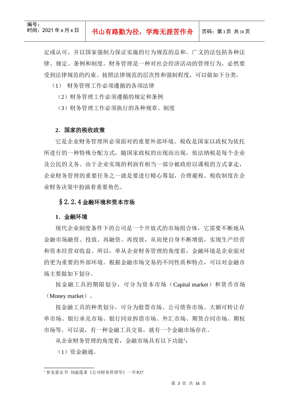 第2章财务管理环境与相关研究领域_第3页