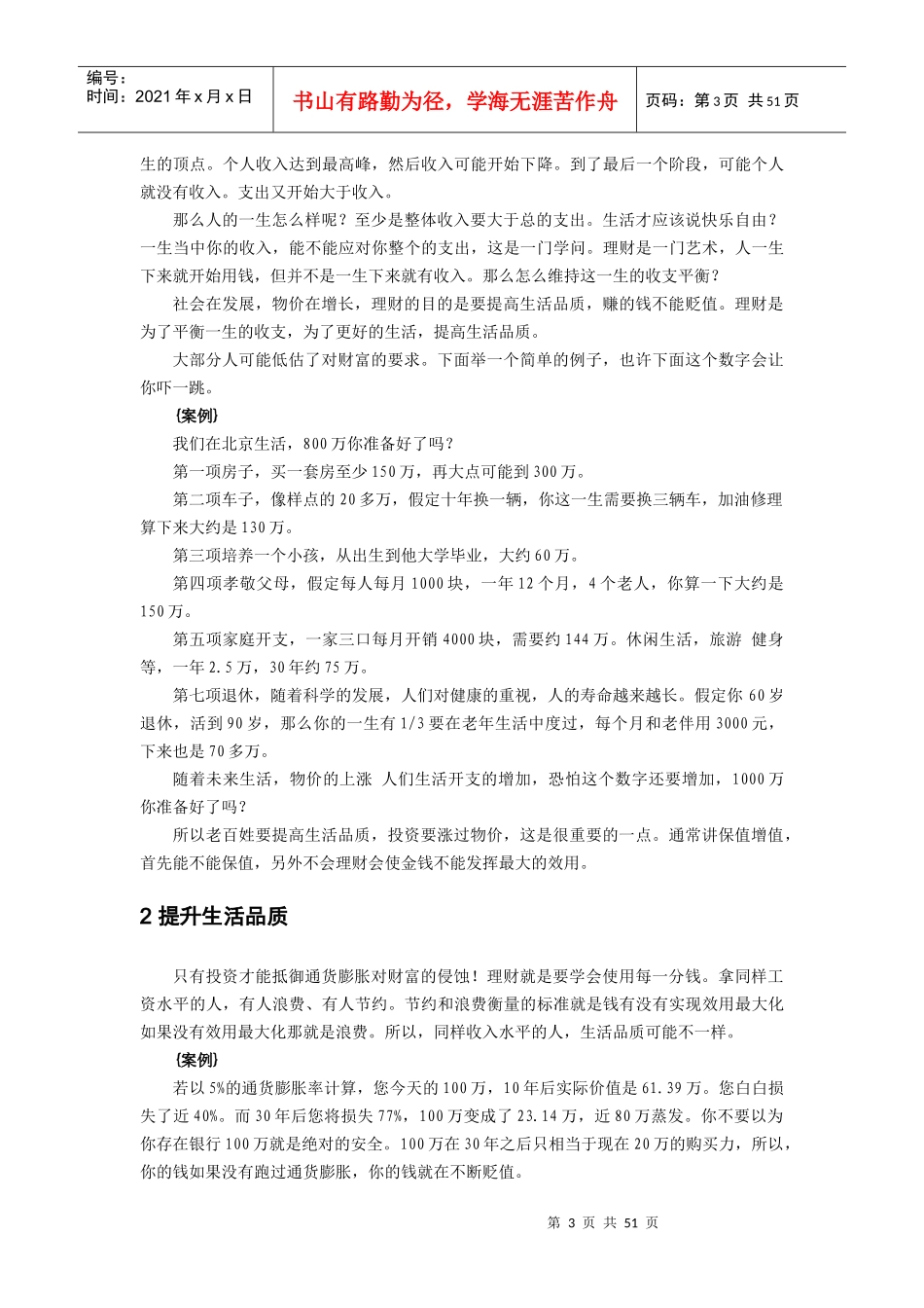 个人理财技巧培训_第3页