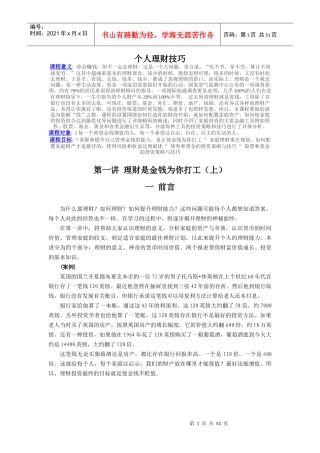 个人理财技巧培训