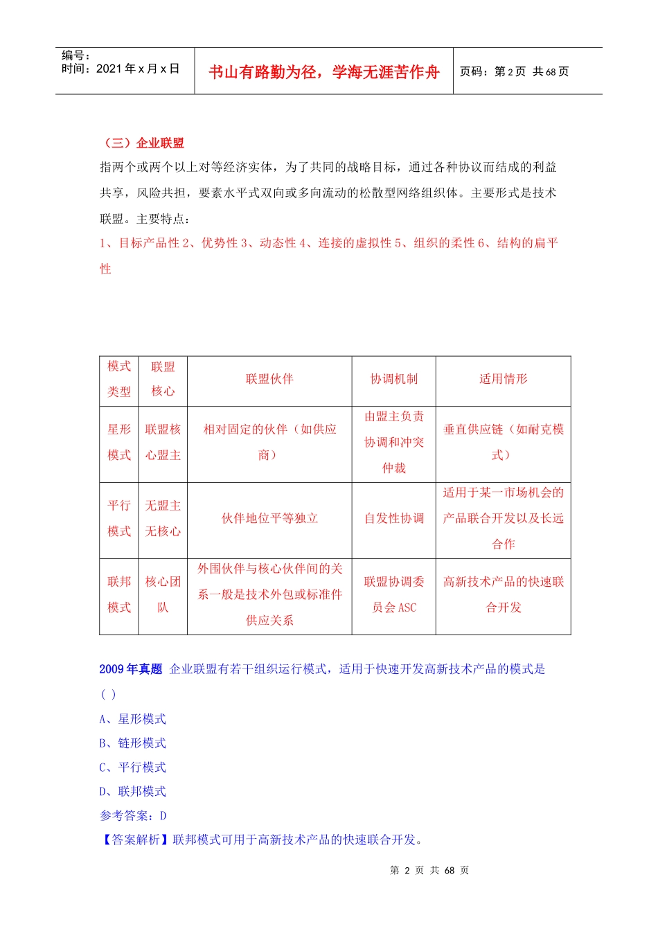 XX年中级经济师《工商管理》精讲讲义31-40讲_第2页