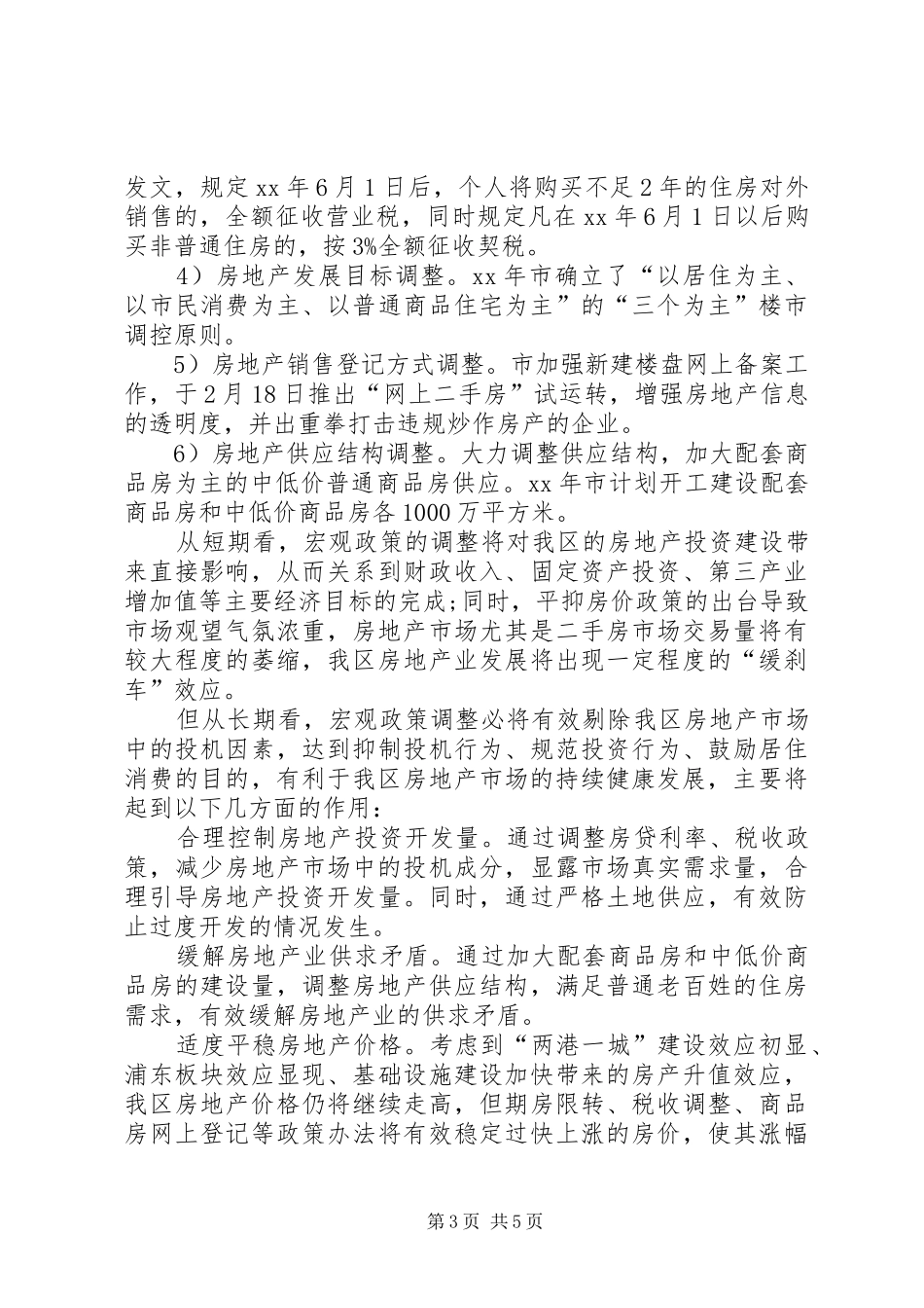 房地产市场调研报告模板_第3页