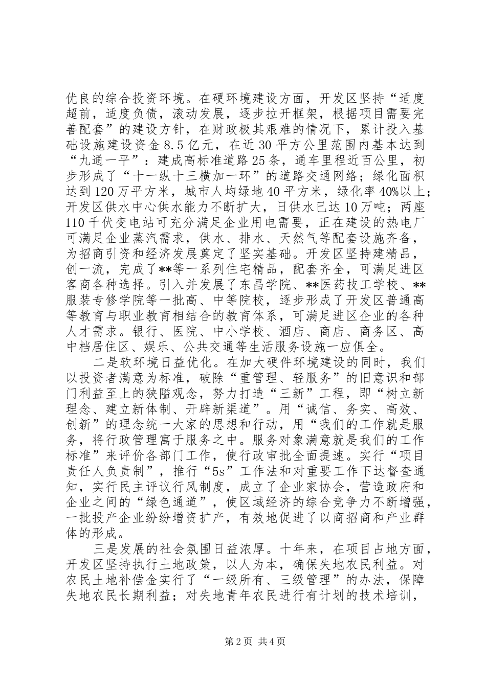 关于加强政府自身建设的汇报材料_第2页