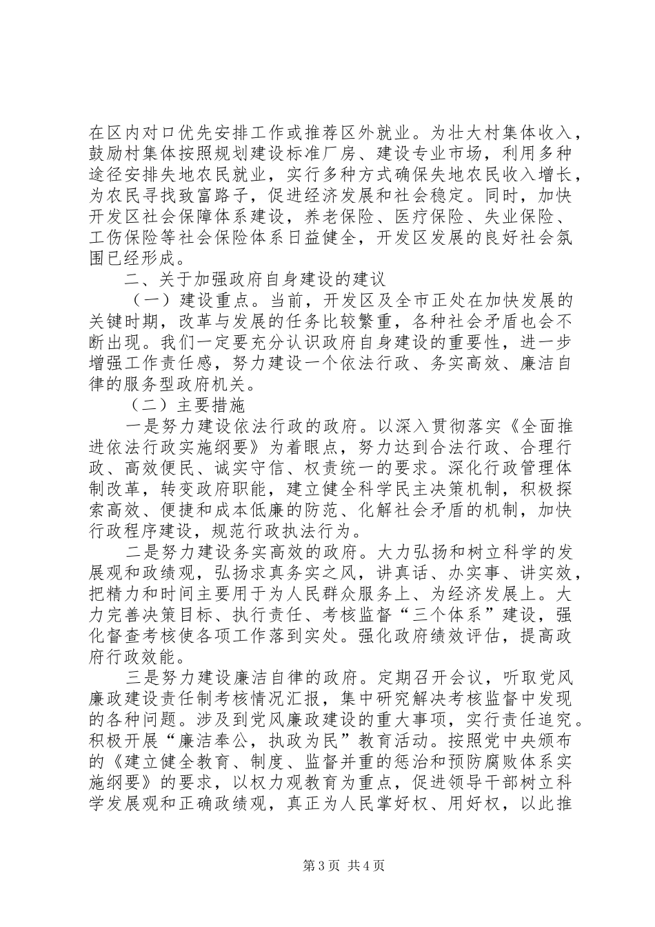 关于加强政府自身建设的汇报材料_第3页